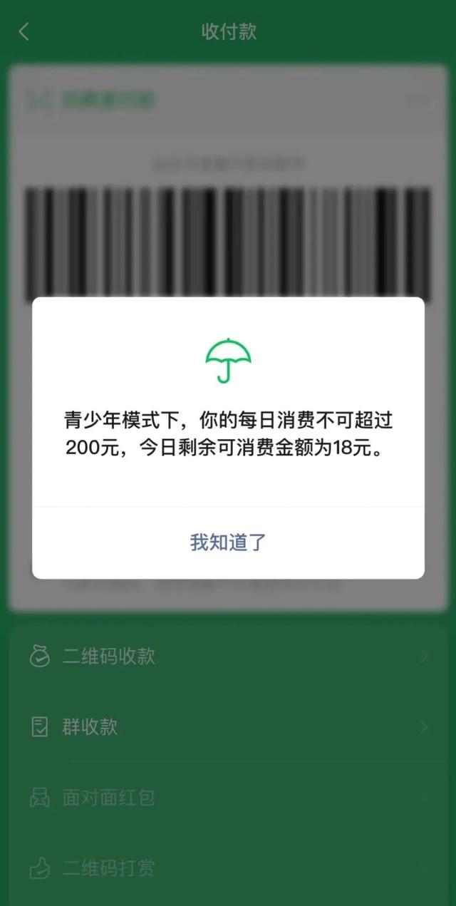 微信新功能青少年模式支付限额