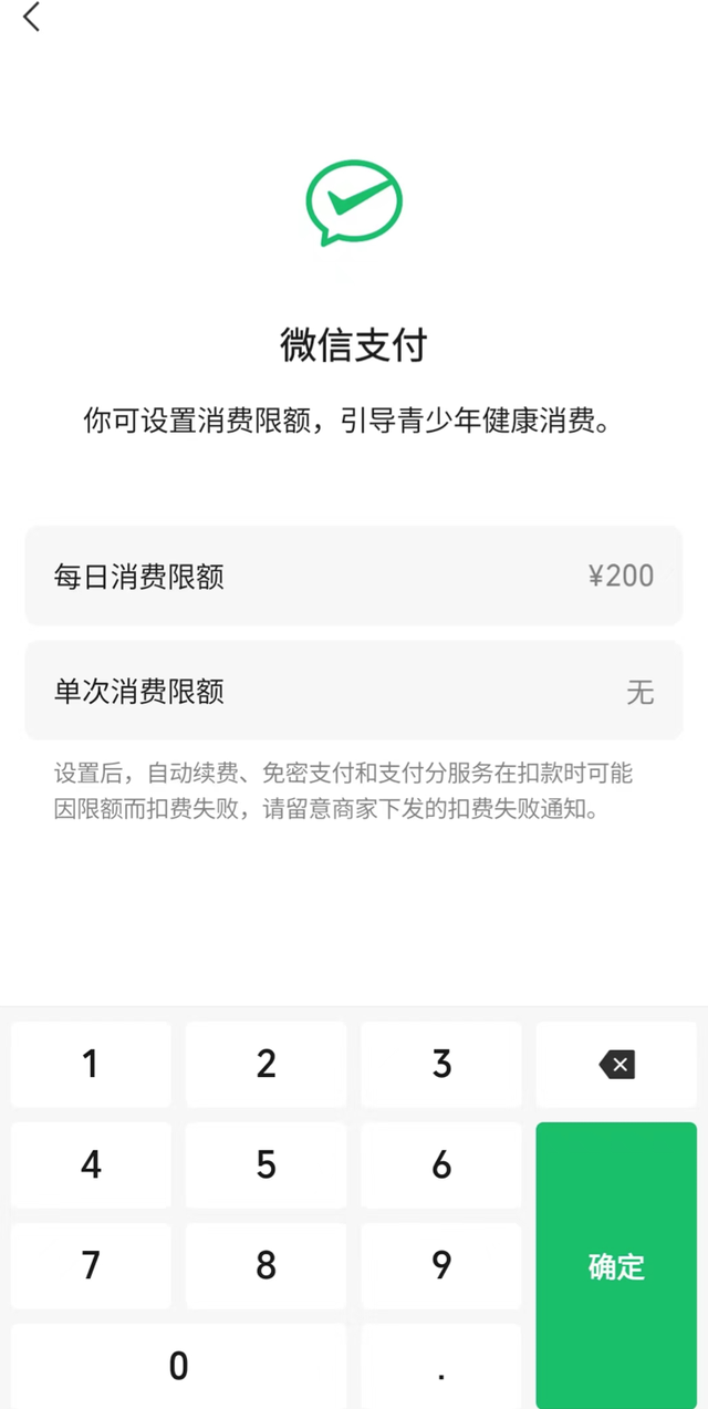 微信新功能青少年模式支付限额