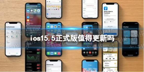 ios15.5正式版值得更新吗