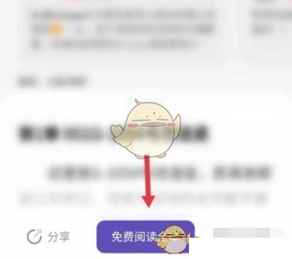 《QQ阅读》选章节目录方法