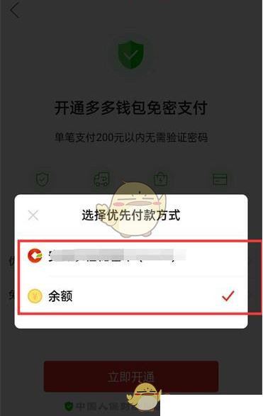 《拼多多》免密支付扣款顺序设置方法