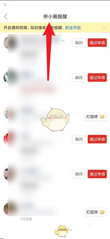 《拼多多》拼小圈提醒查看方法