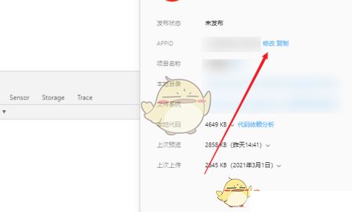 《微信开发者工具》修改appid方法