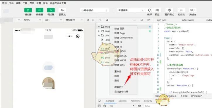 《微信开发者工具》添加图片方法