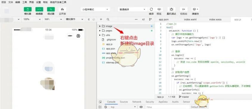 《微信开发者工具》添加图片方法