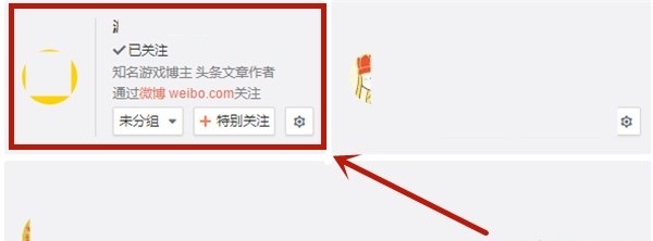 微博怎么隐藏关注的人