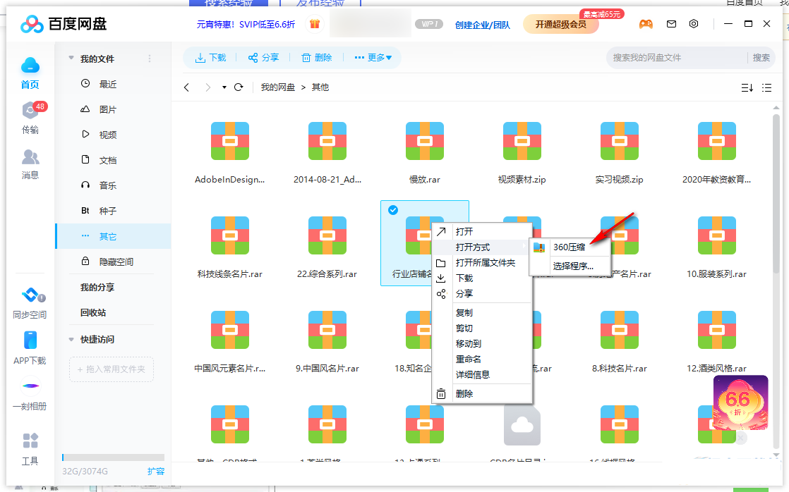 百度网盘怎么免费解压