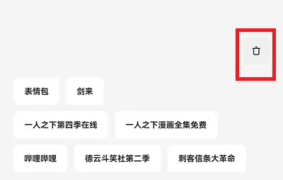 夸克浏览器网页搜索记录如何删除