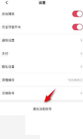 《点淘》退出登录方法