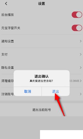 《点淘》退出登录方法