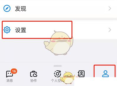 《钉钉》快捷搜索开启方法