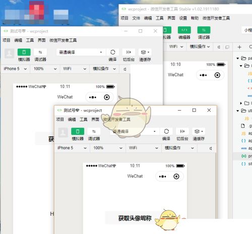 《微信开发者工具》多账号调试设置方法