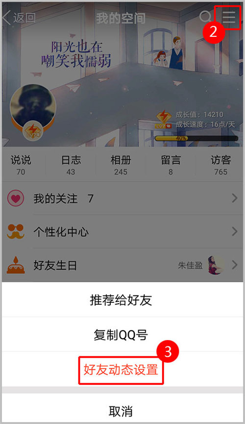 qq空间怎么设置访问权限