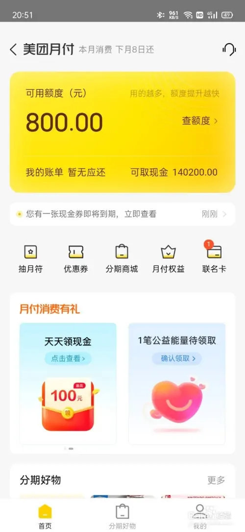 美团月付怎么开通