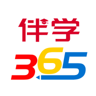 伴学365最新版