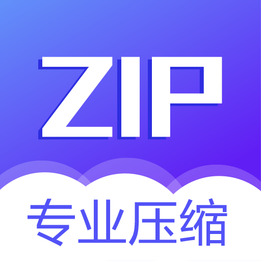 解压缩app手机版