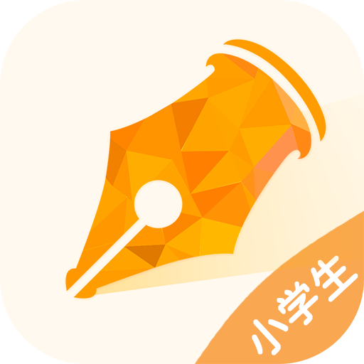 爱练字学生版app