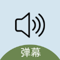 吆喝扩音器app