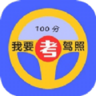 驾考速通APP