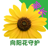 向阳花守护家长端最新版