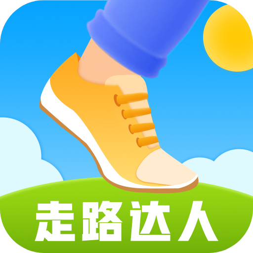 走路达人app最新版