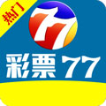 彩77彩票app手机版