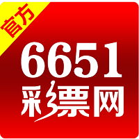 6651彩票app手机版