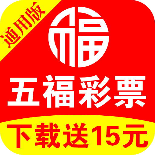 五福彩票821