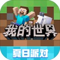 我的世界1.16国际版正式版