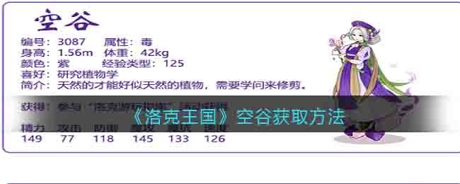 洛克王国空谷怎么获取 洛克王国空谷获取方法